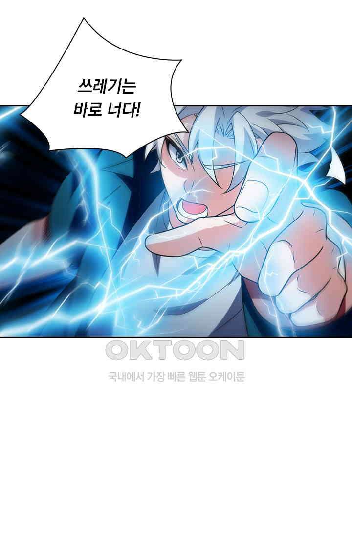 수상한 단톡방 430화 2
