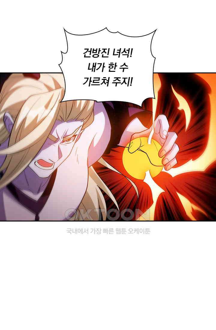 수상한 단톡방 430화 3