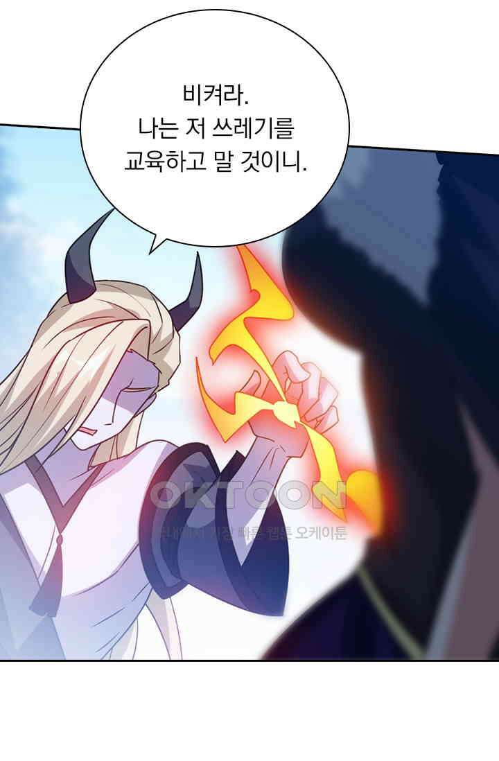 수상한 단톡방 430화 5