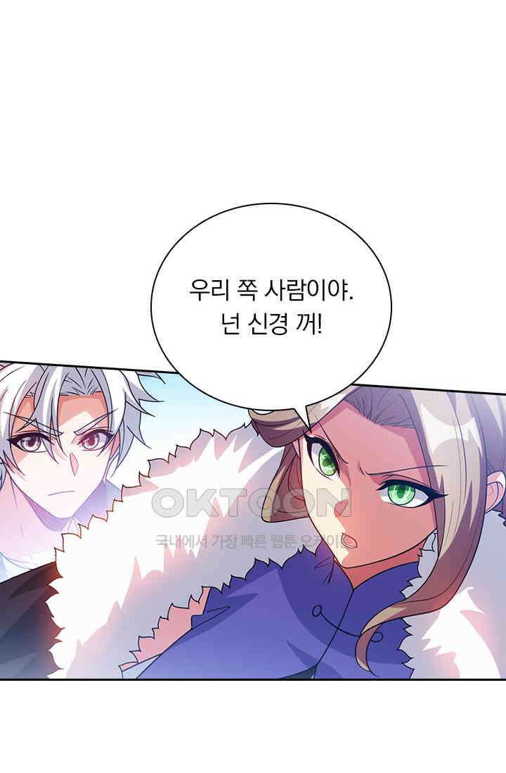 수상한 단톡방 430화 6