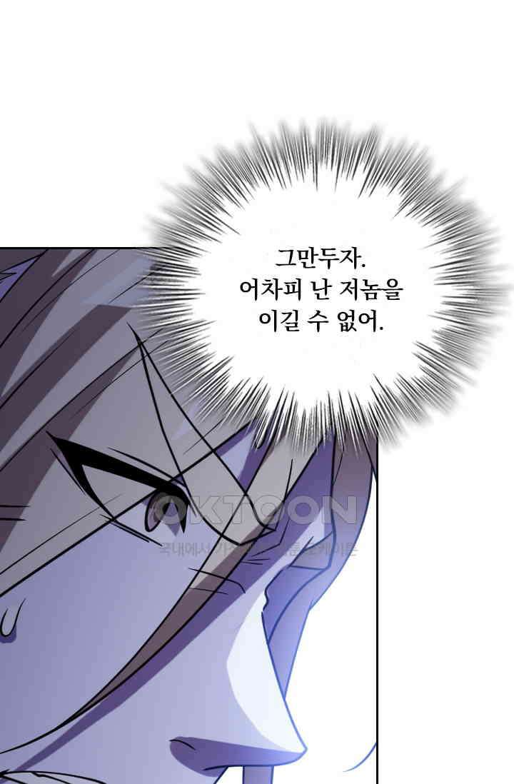 수상한 단톡방 430화 8