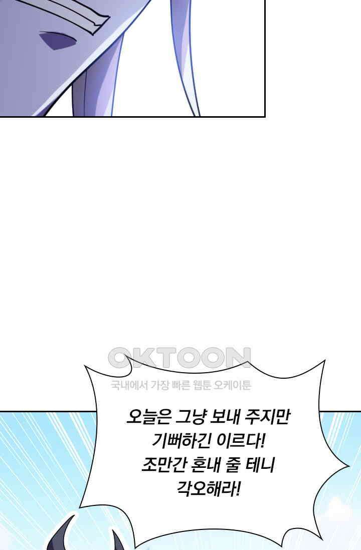 수상한 단톡방 430화 9