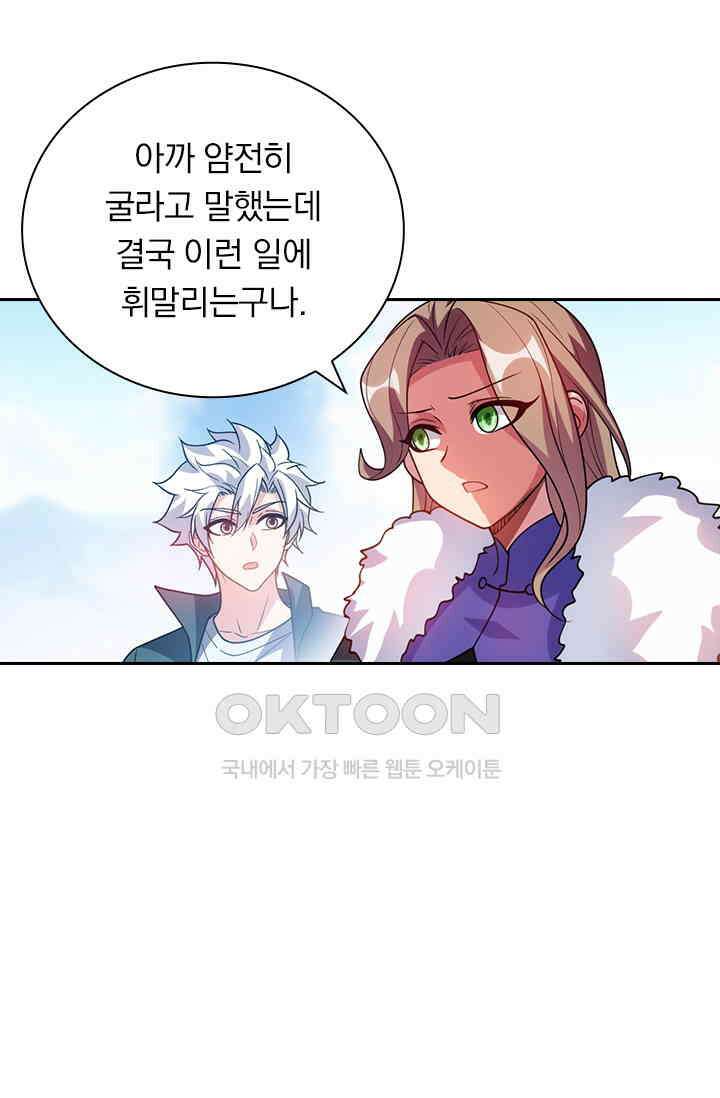 수상한 단톡방 430화 11