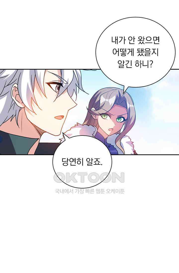 수상한 단톡방 430화 12