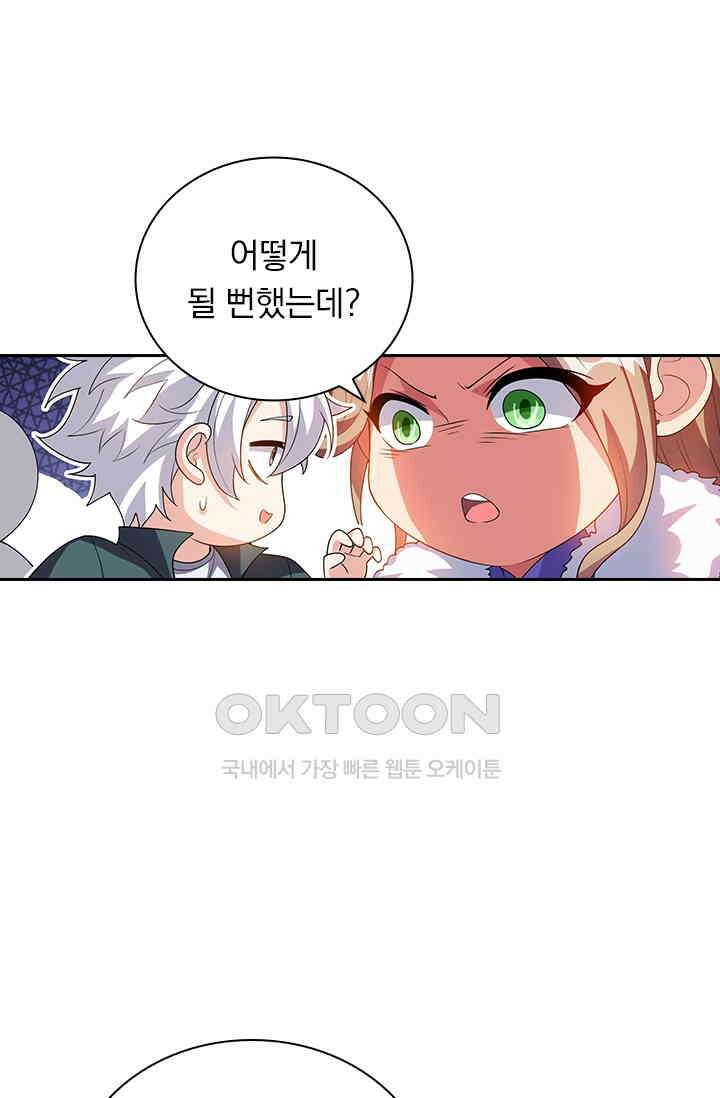 수상한 단톡방 430화 13