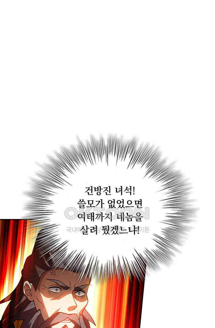 수상한 단톡방 436화 1