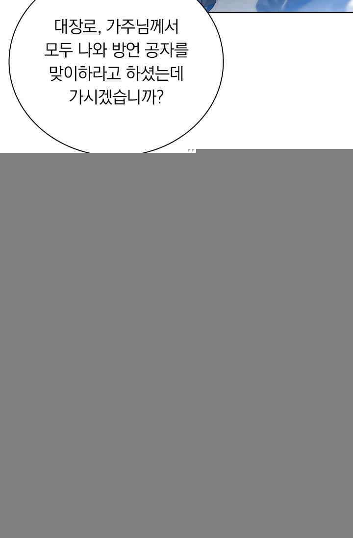 수상한 단톡방 436화 3