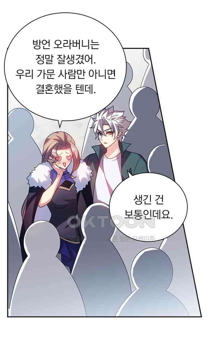 수상한 단톡방 436화 6