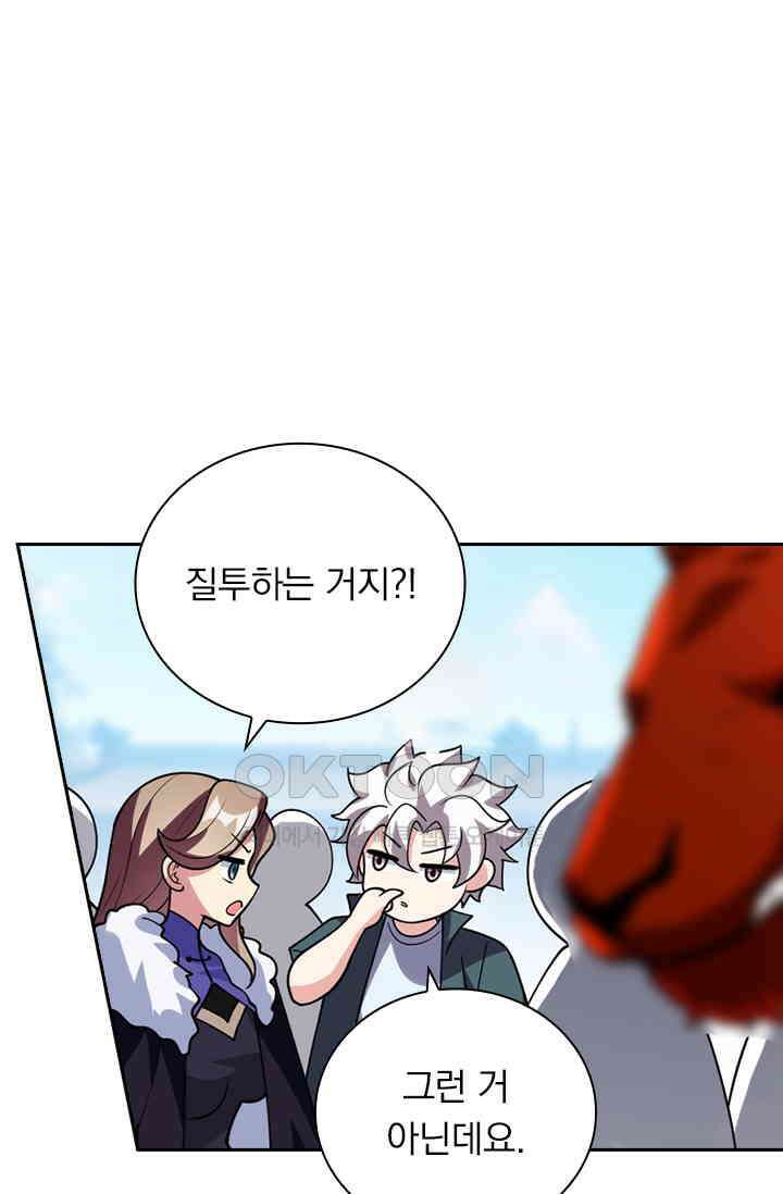 수상한 단톡방 436화 7