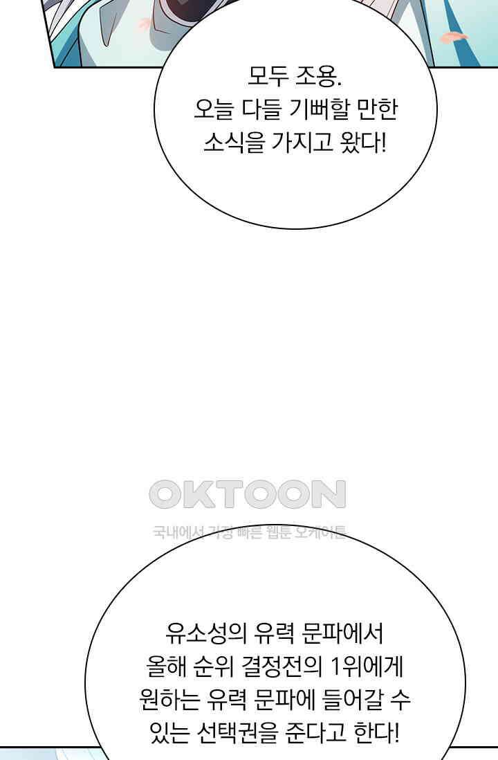 수상한 단톡방 436화 9