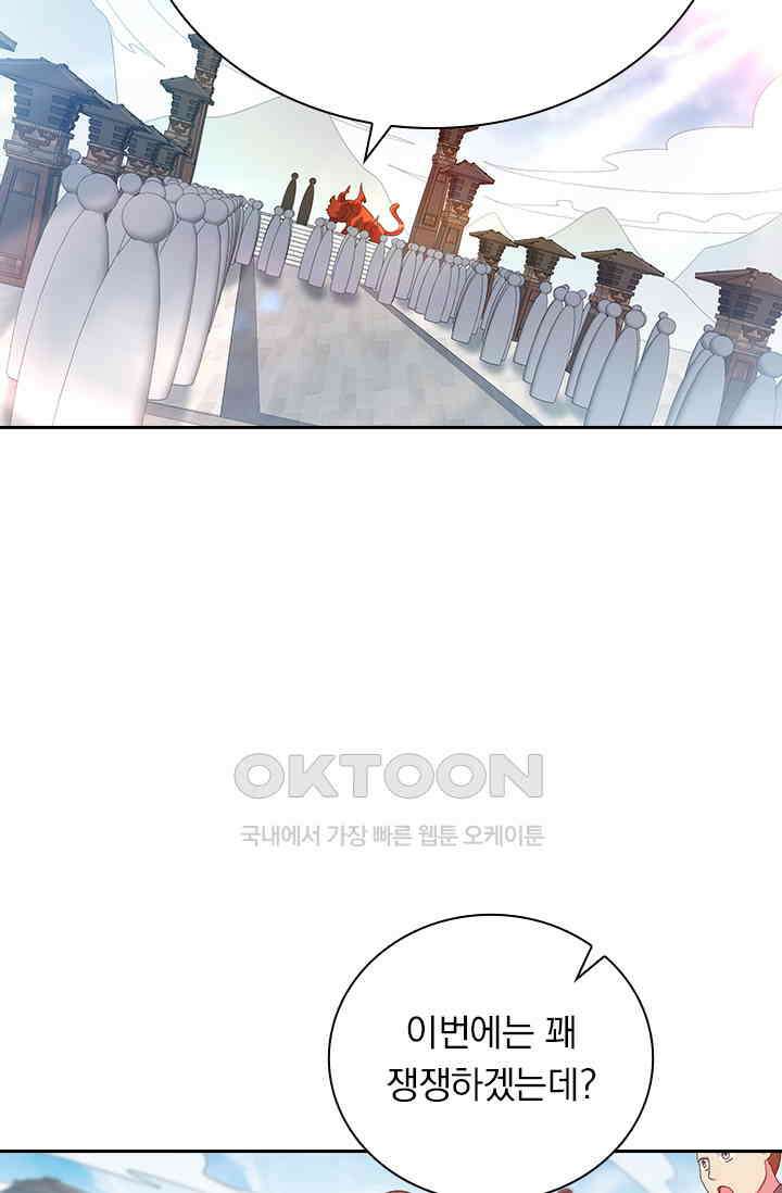 수상한 단톡방 436화 10