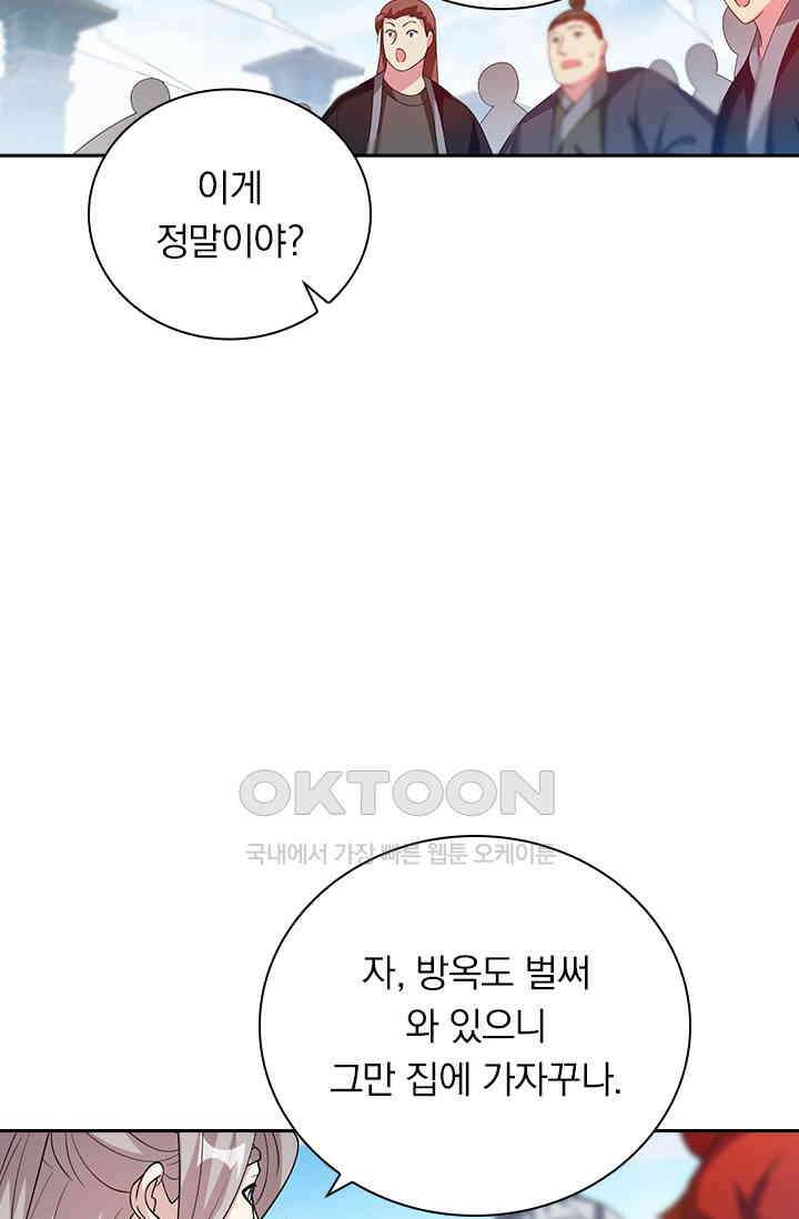 수상한 단톡방 436화 11