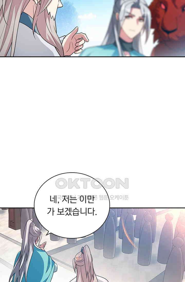 수상한 단톡방 436화 12