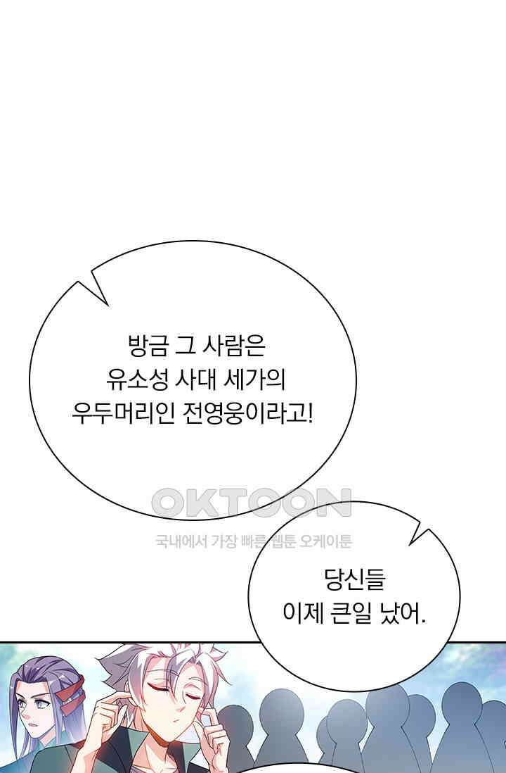 수상한 단톡방 443화 1