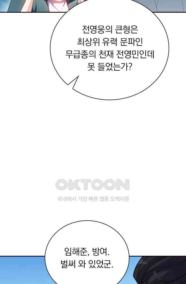 수상한 단톡방 443화 2