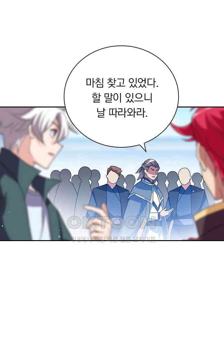 수상한 단톡방 443화 4