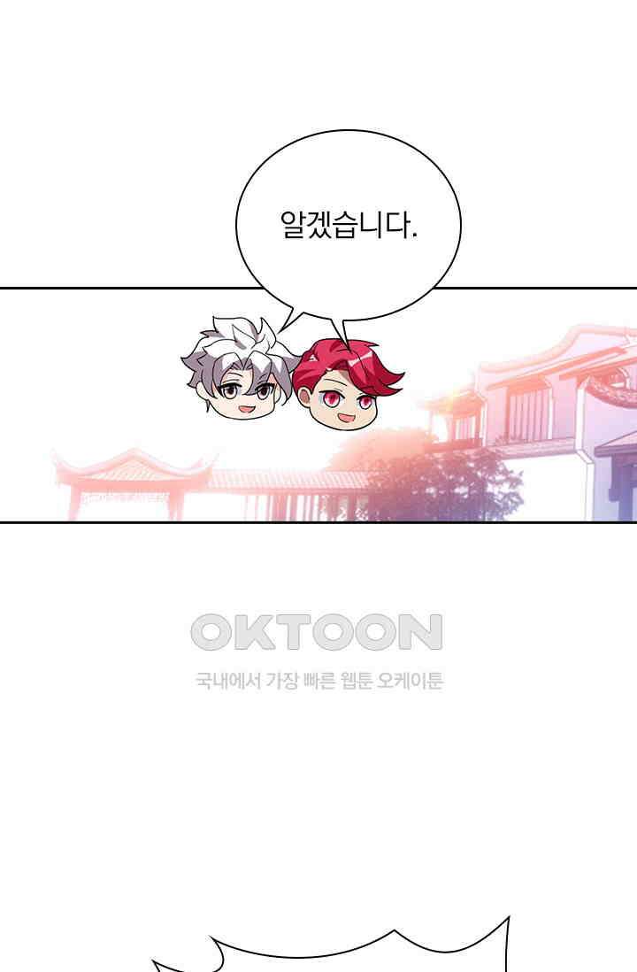 수상한 단톡방 443화 5