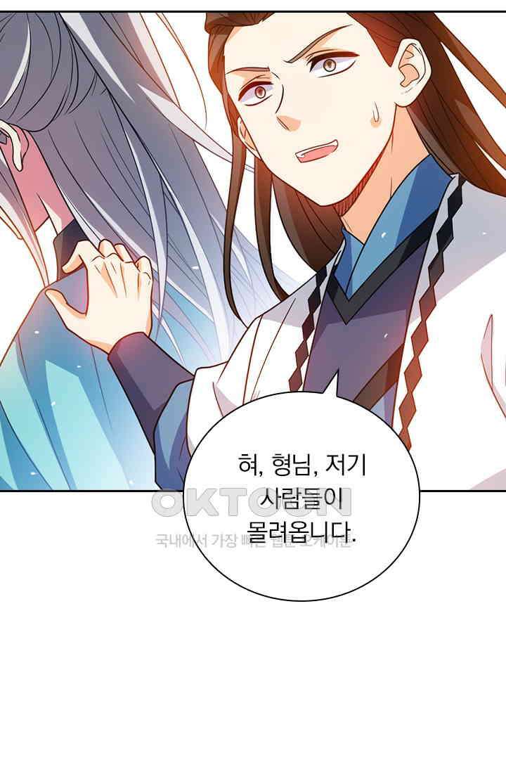 수상한 단톡방 443화 7