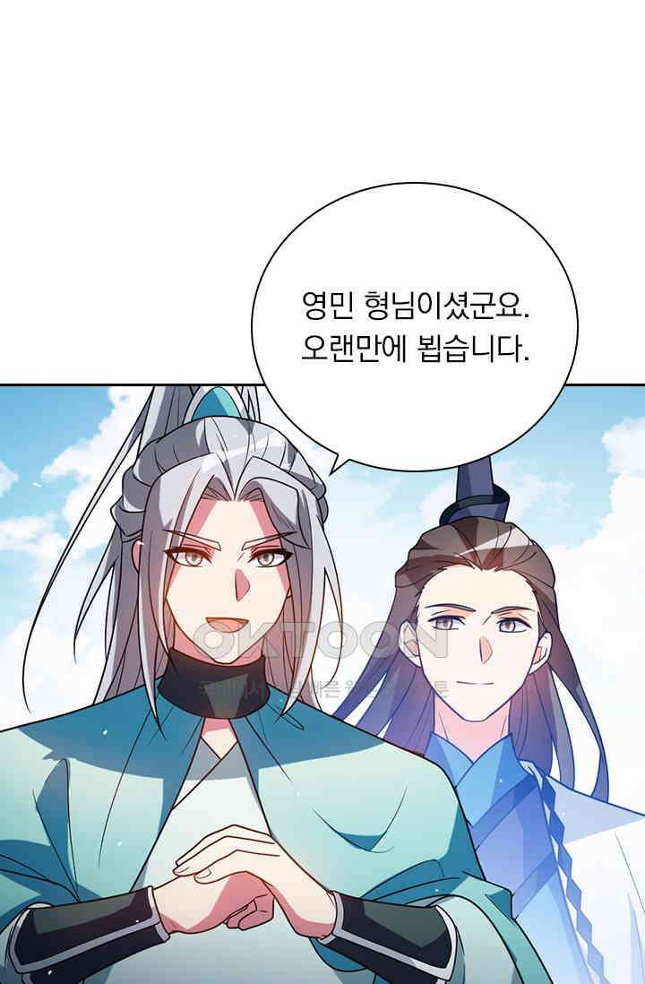 수상한 단톡방 443화 9