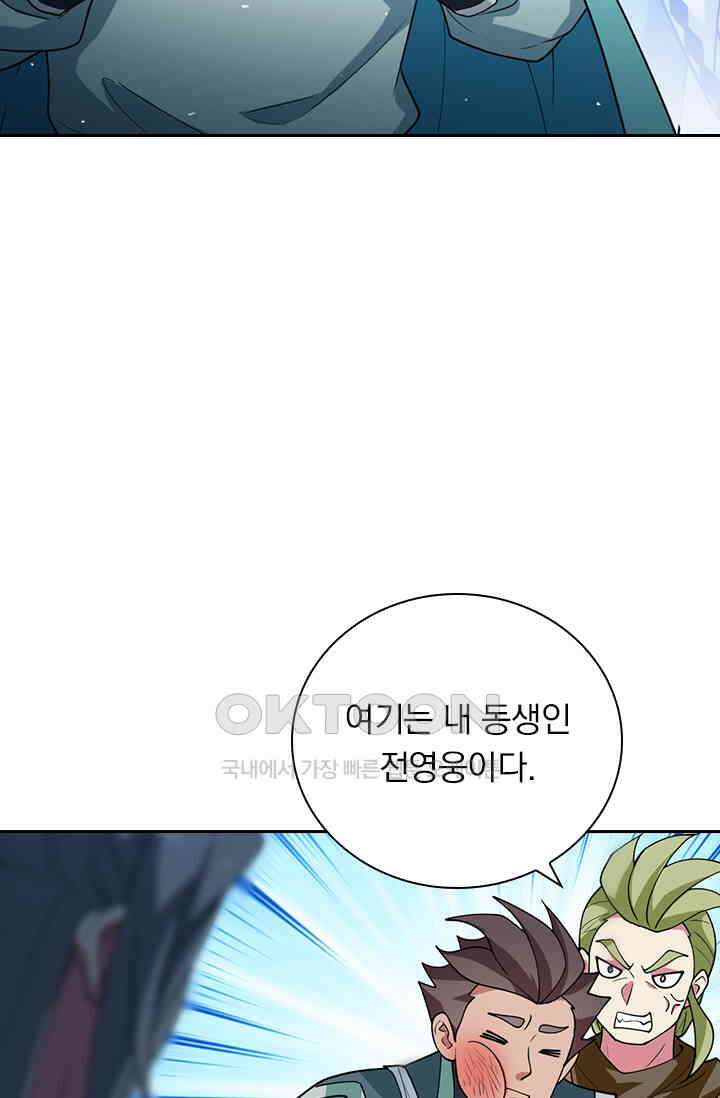 수상한 단톡방 443화 10