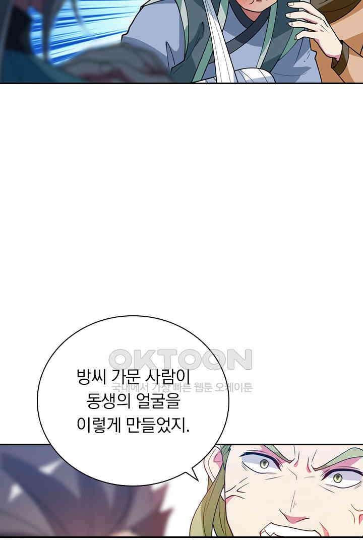 수상한 단톡방 443화 11
