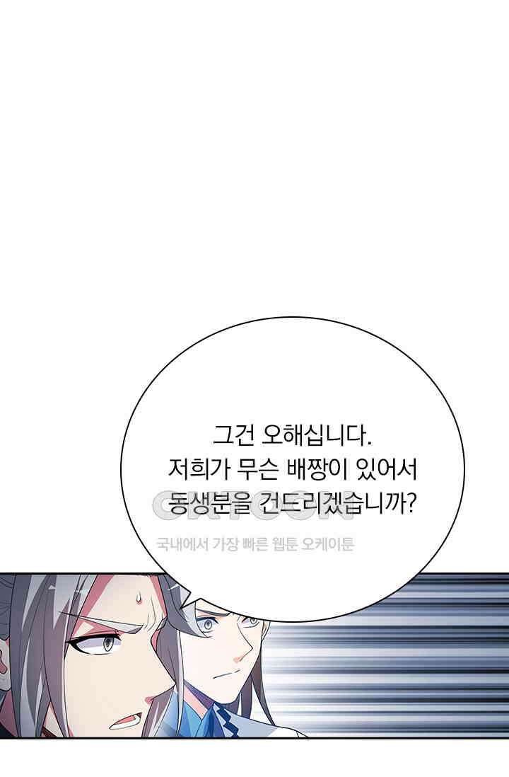 수상한 단톡방 443화 12