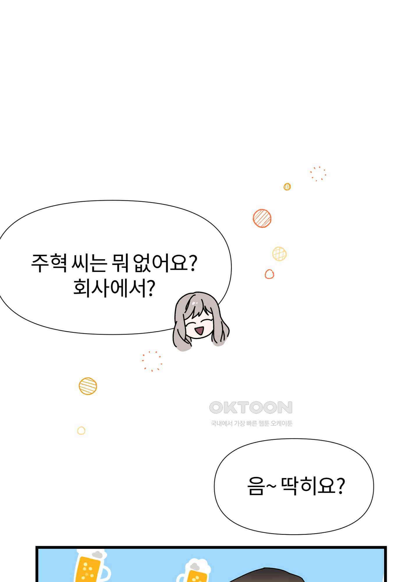 피치카토! 23화 11