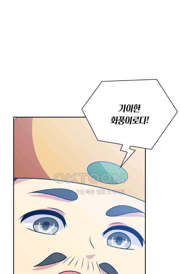 수상한 단톡방 450화 1
