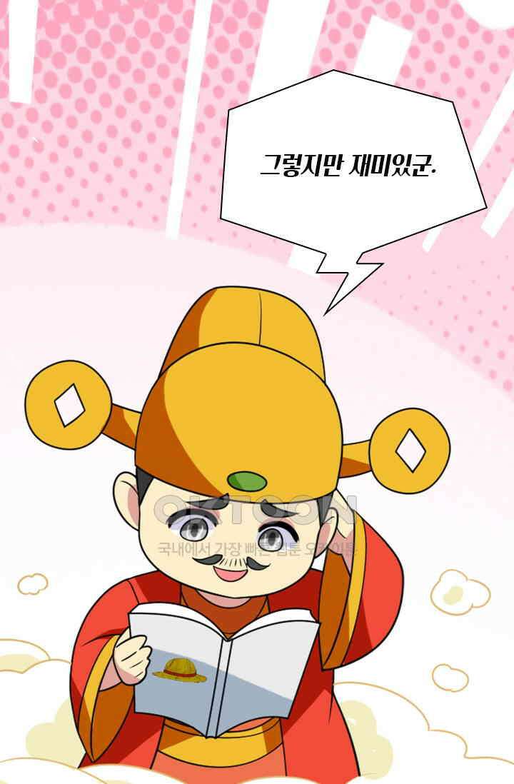 수상한 단톡방 450화 3