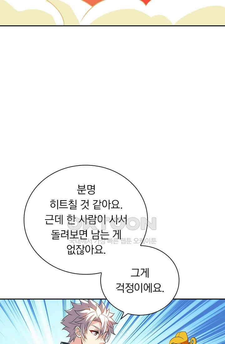 수상한 단톡방 450화 4