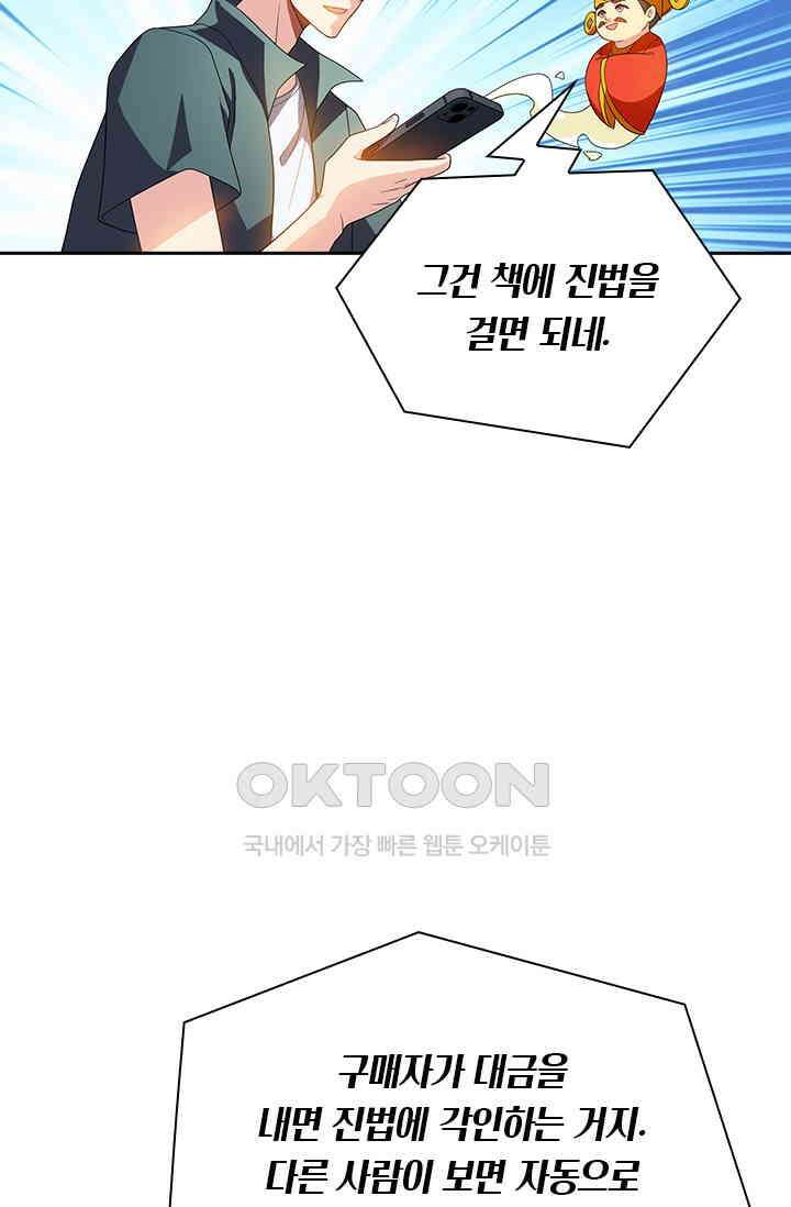 수상한 단톡방 450화 5