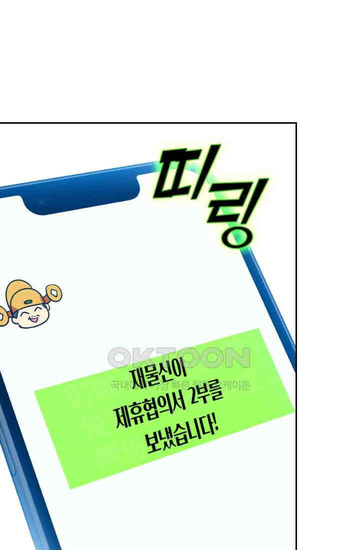 수상한 단톡방 450화 7