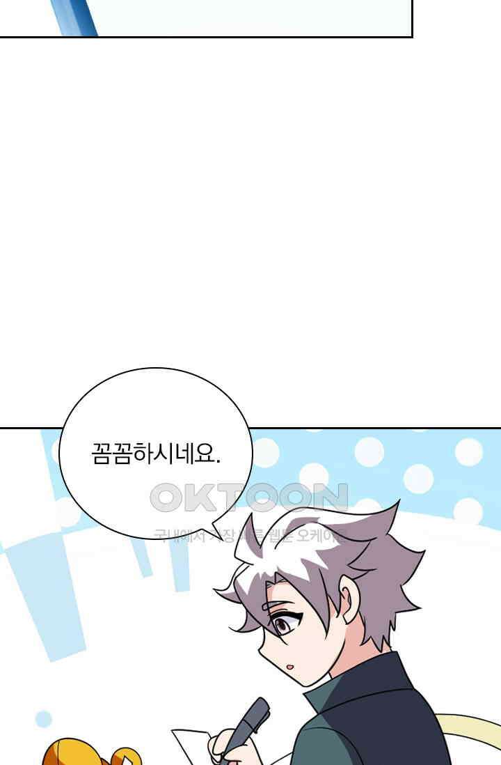 수상한 단톡방 450화 8