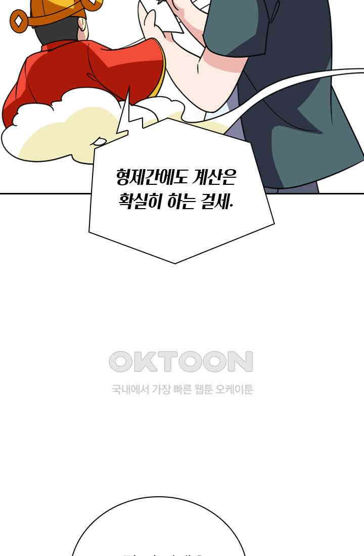 수상한 단톡방 450화 9