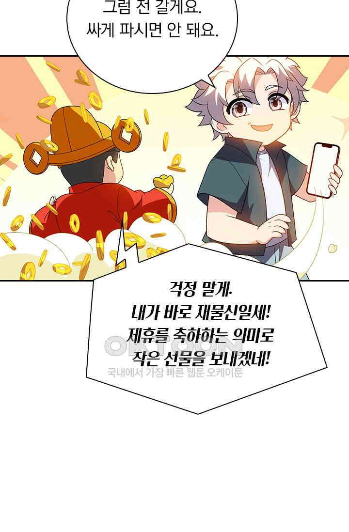 수상한 단톡방 450화 10