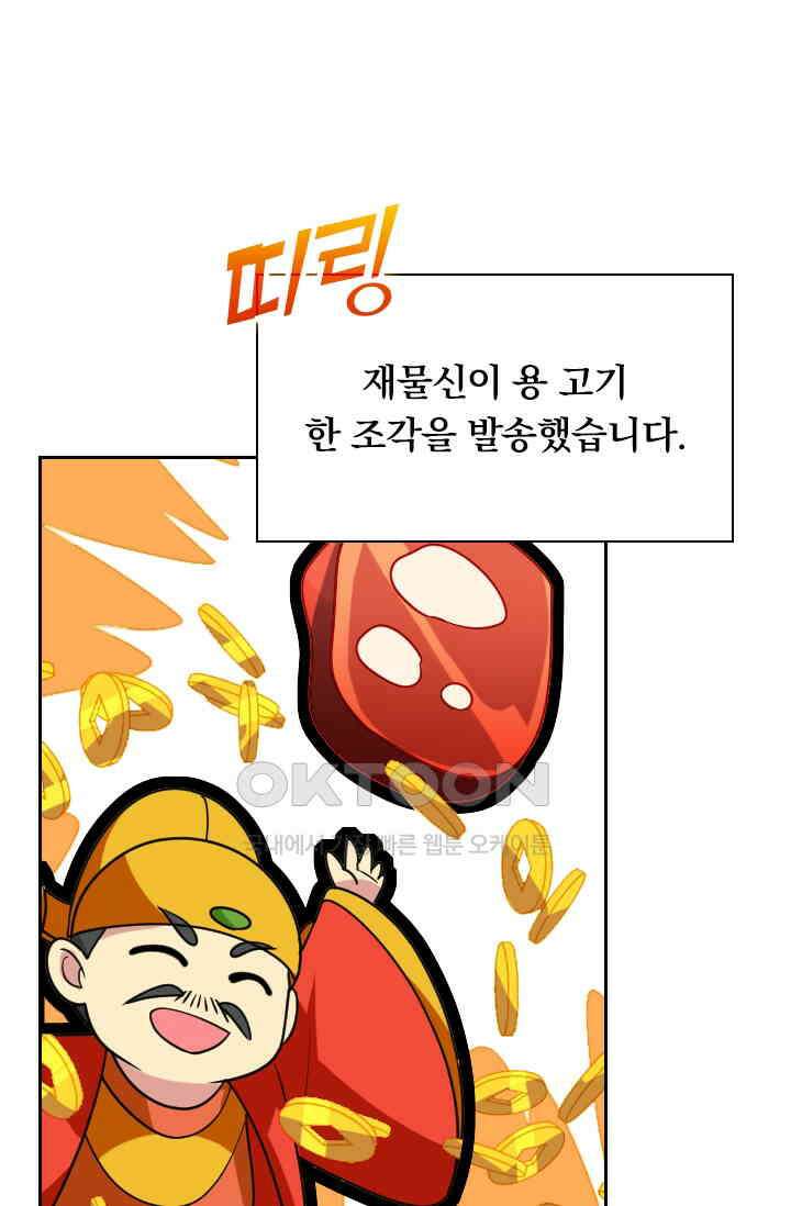 수상한 단톡방 450화 11