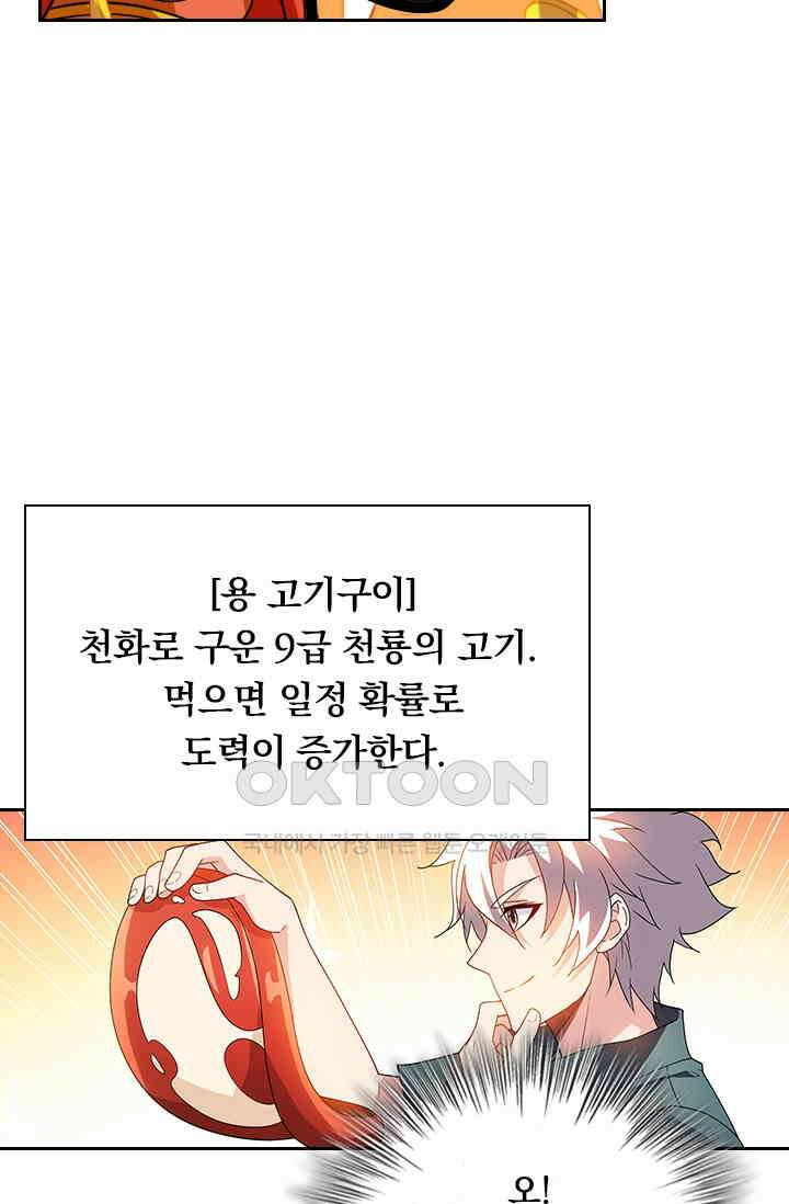 수상한 단톡방 450화 12