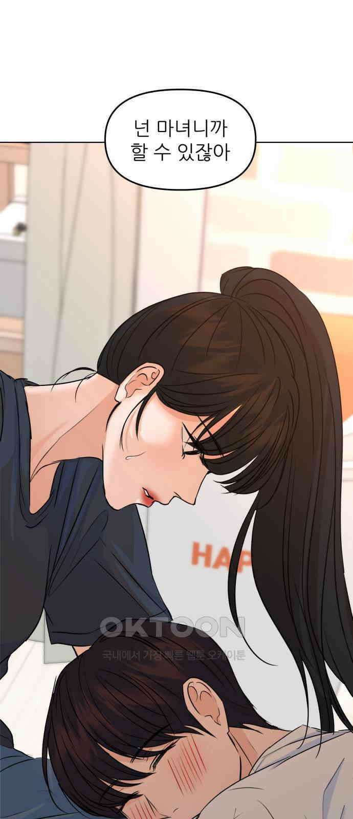 그대에게 이 별을! 13화 1