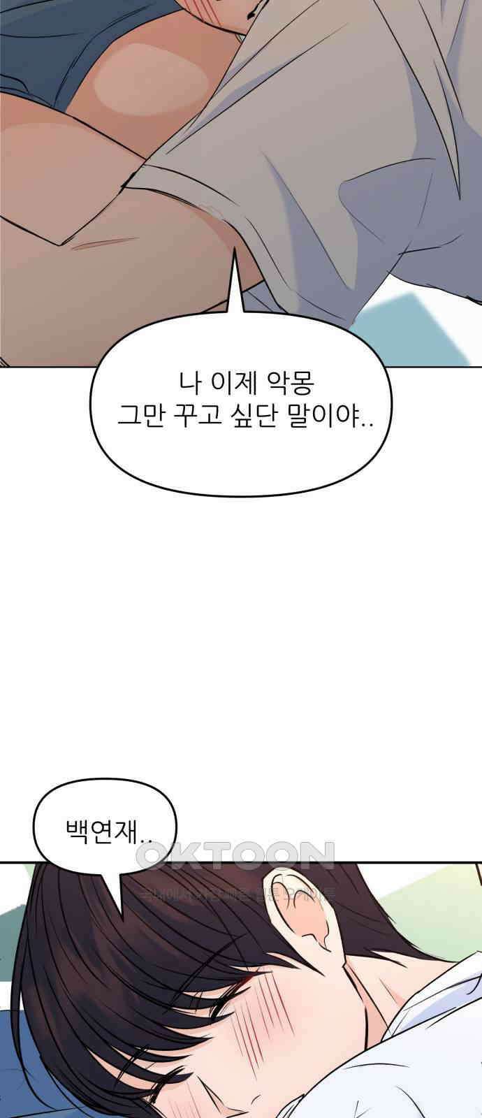 그대에게 이 별을! 13화 2