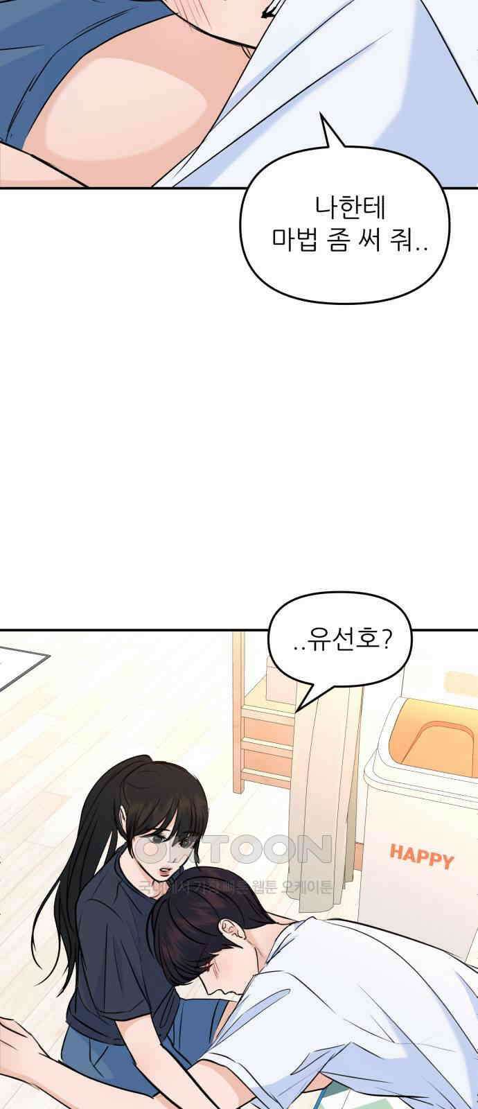 그대에게 이 별을! 13화 3