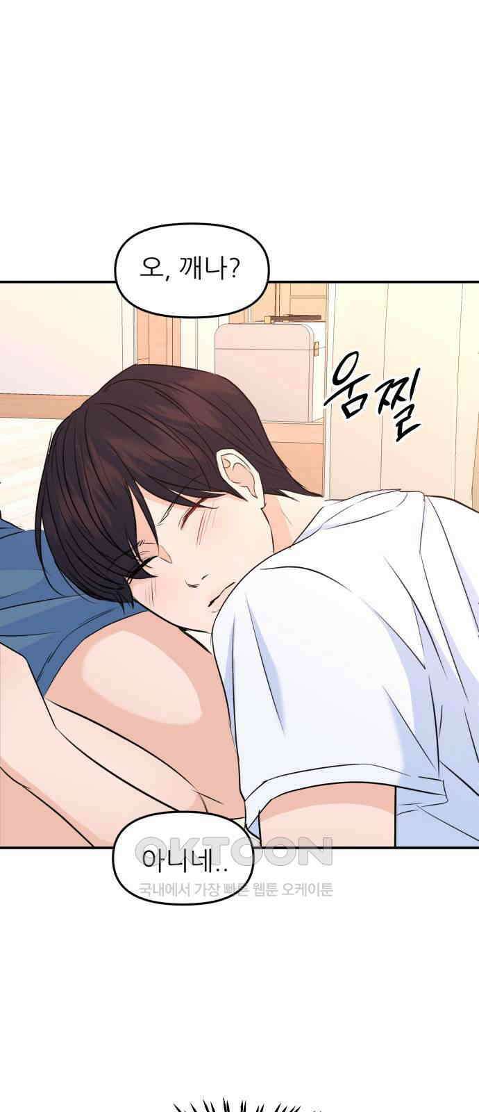 그대에게 이 별을! 13화 5
