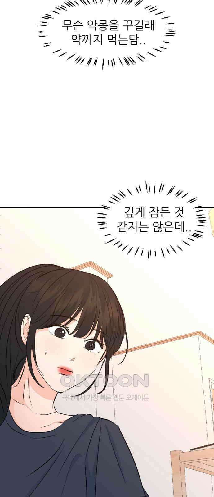 그대에게 이 별을! 13화 6
