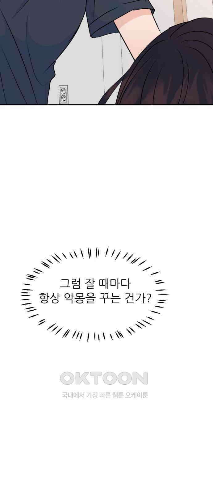 그대에게 이 별을! 13화 7