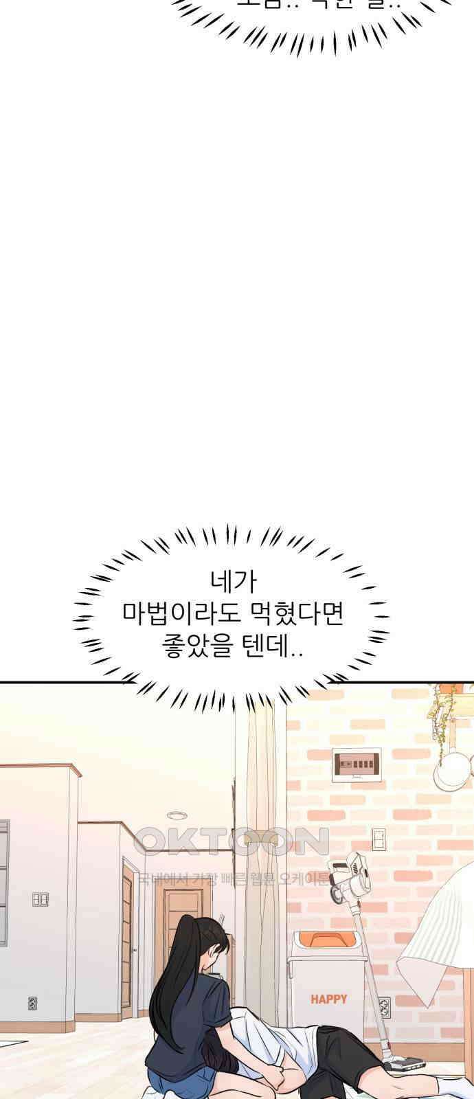 그대에게 이 별을! 13화 9