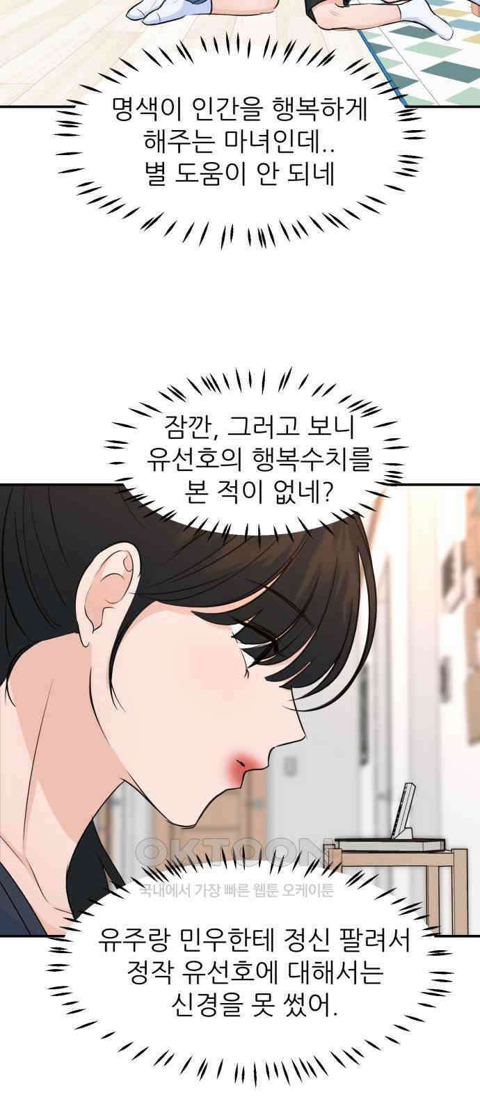그대에게 이 별을! 13화 10