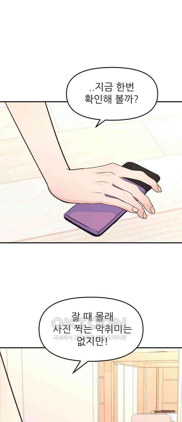 그대에게 이 별을! 13화 11