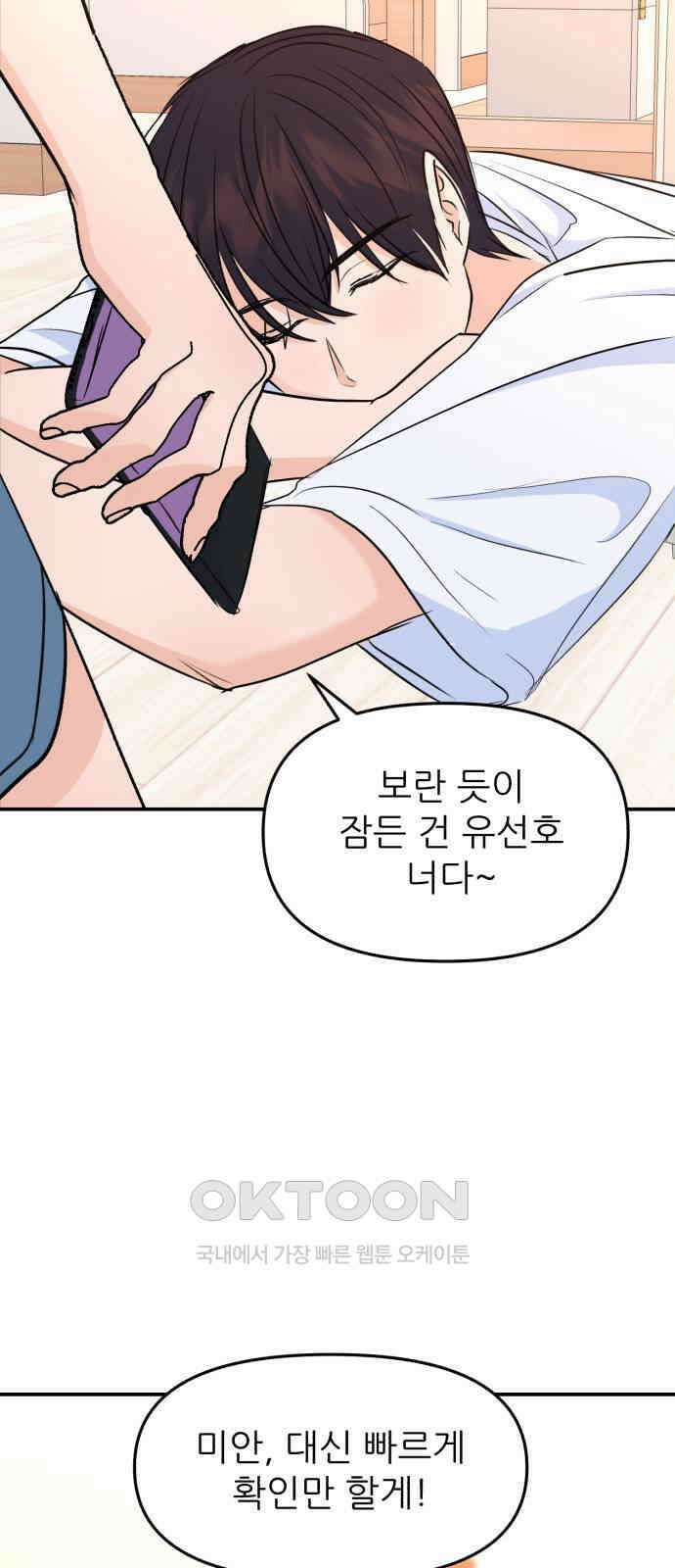 그대에게 이 별을! 13화 12