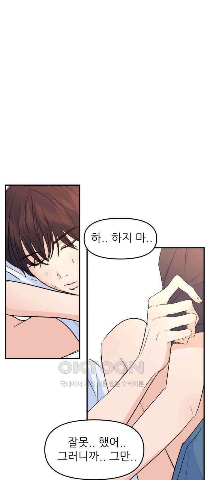 그대에게 이 별을! 13화 14