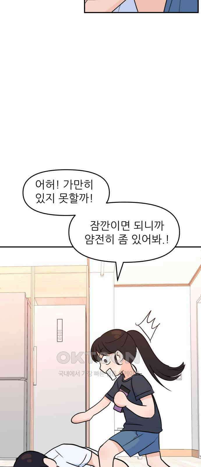 그대에게 이 별을! 13화 15