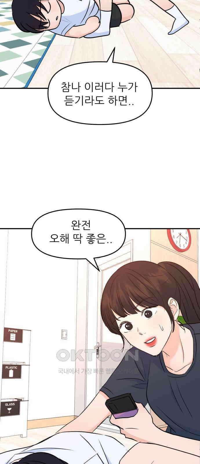 그대에게 이 별을! 13화 16